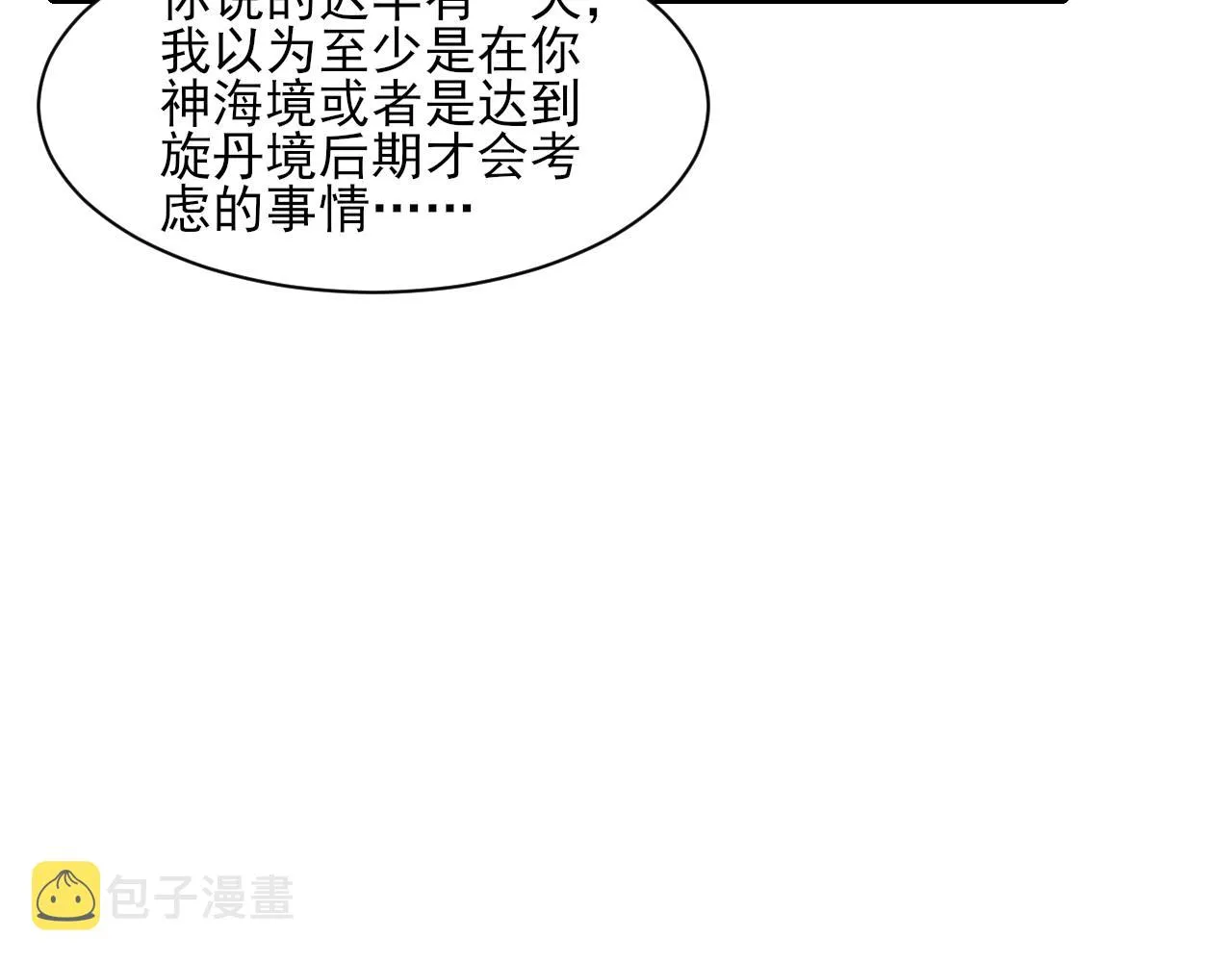 第50话离青云师姐苦劝欲跟随，成客卿长老引荐中天域 第25页