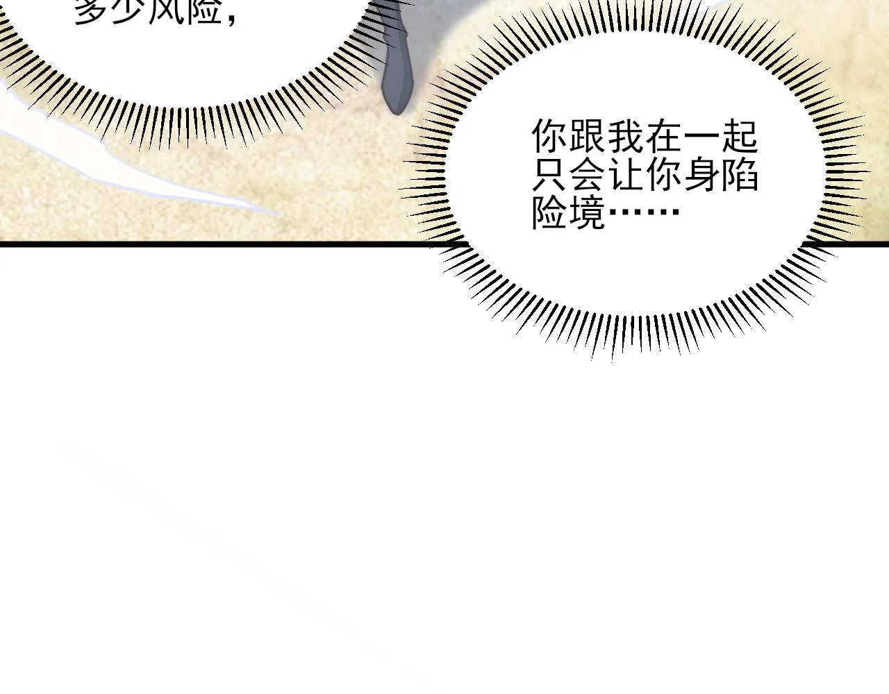 第50话离青云师姐苦劝欲跟随，成客卿长老引荐中天域 第57页