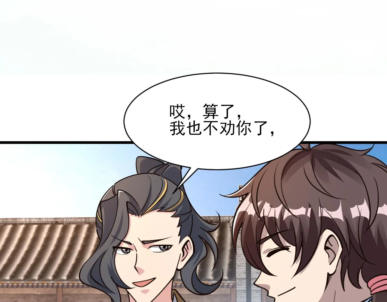 第50话离青云师姐苦劝欲跟随，成客卿长老引荐中天域 第79页