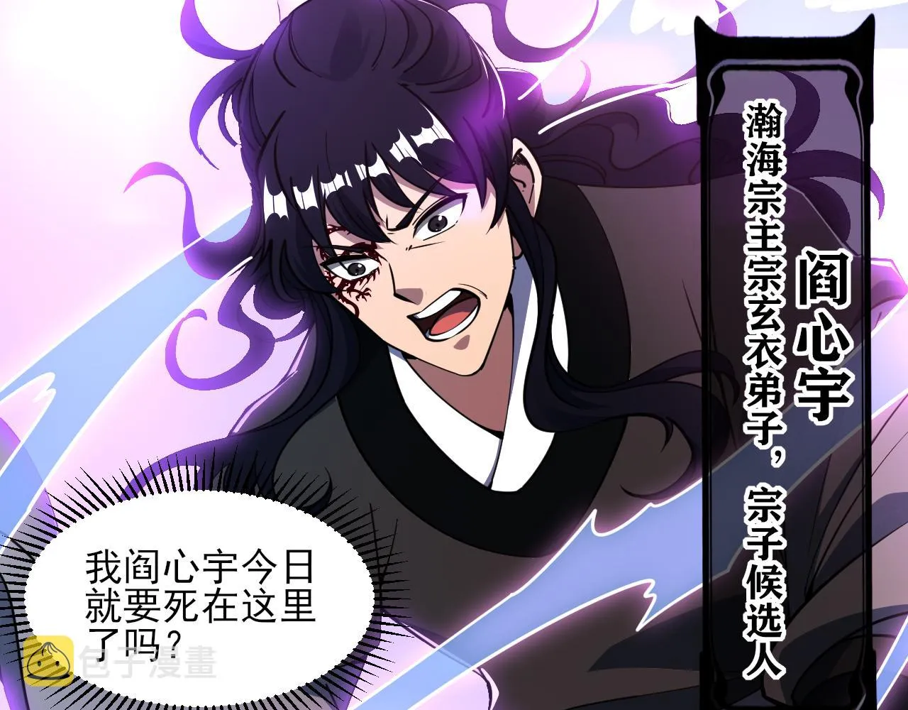 第52话助师兄渡劫反遭诬陷，升衣大会誓要立威 第10页