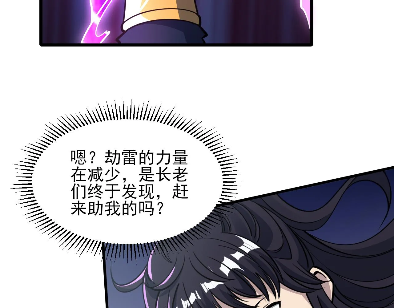 第52话助师兄渡劫反遭诬陷，升衣大会誓要立威 第14页