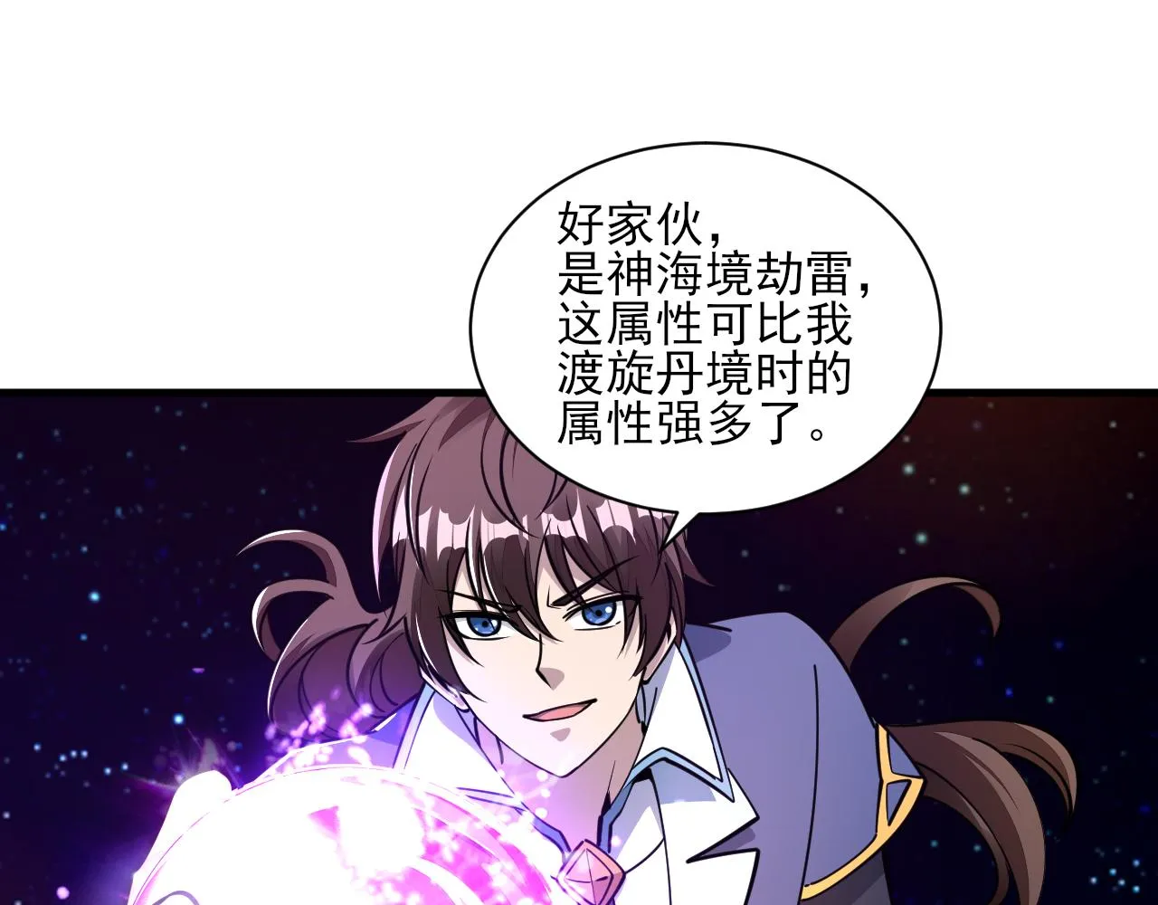 第52话助师兄渡劫反遭诬陷，升衣大会誓要立威 第19页