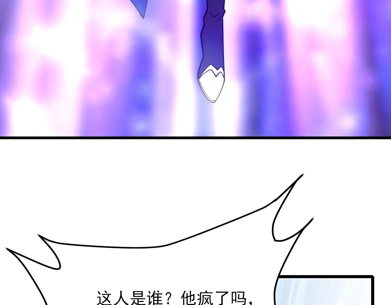第52话助师兄渡劫反遭诬陷，升衣大会誓要立威 第23页