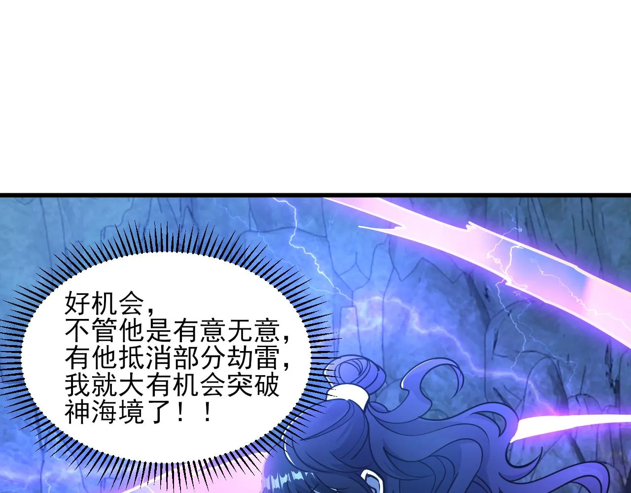 第52话助师兄渡劫反遭诬陷，升衣大会誓要立威 第27页
