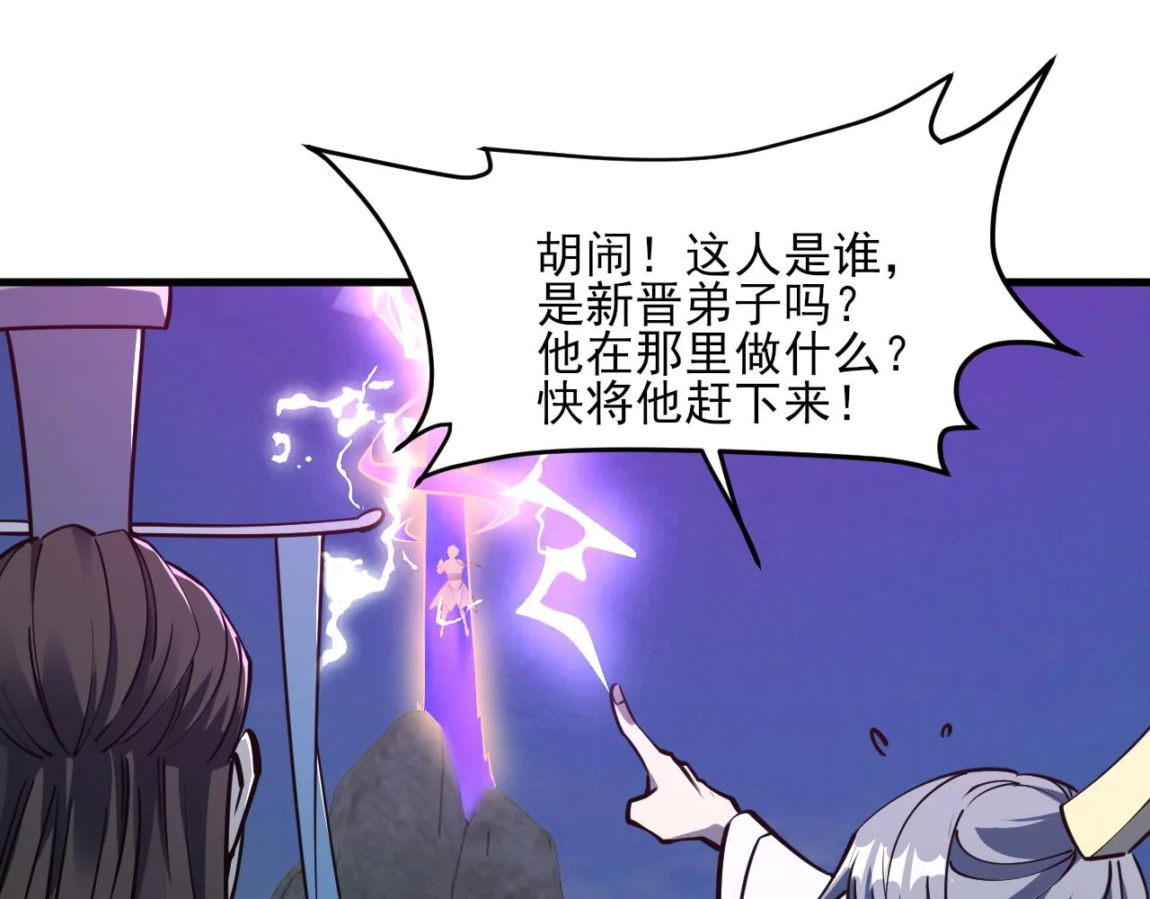 第52话助师兄渡劫反遭诬陷，升衣大会誓要立威 第36页
