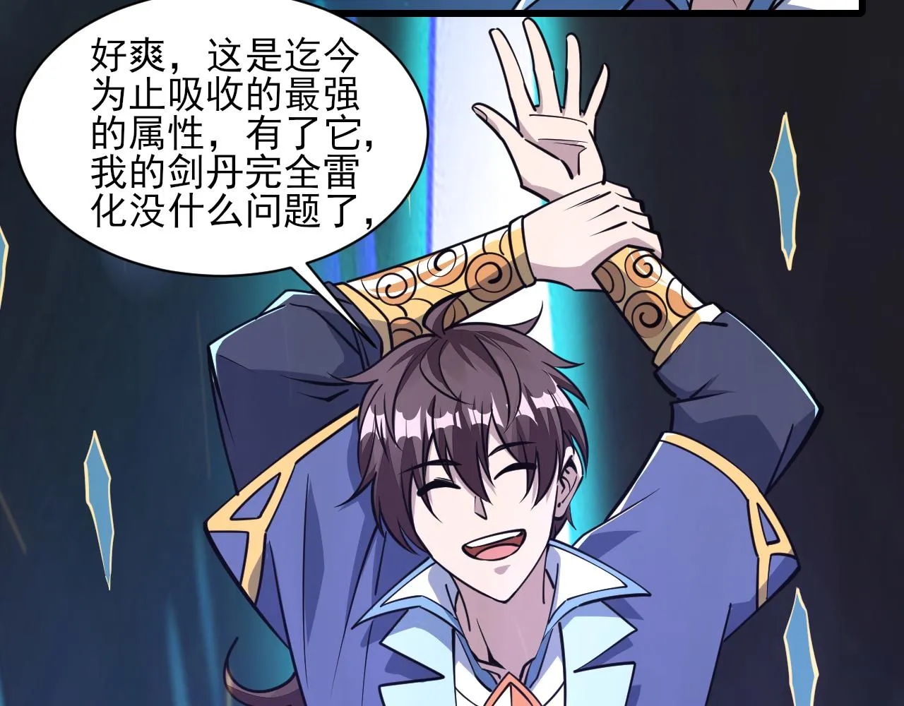 第52话助师兄渡劫反遭诬陷，升衣大会誓要立威 第41页