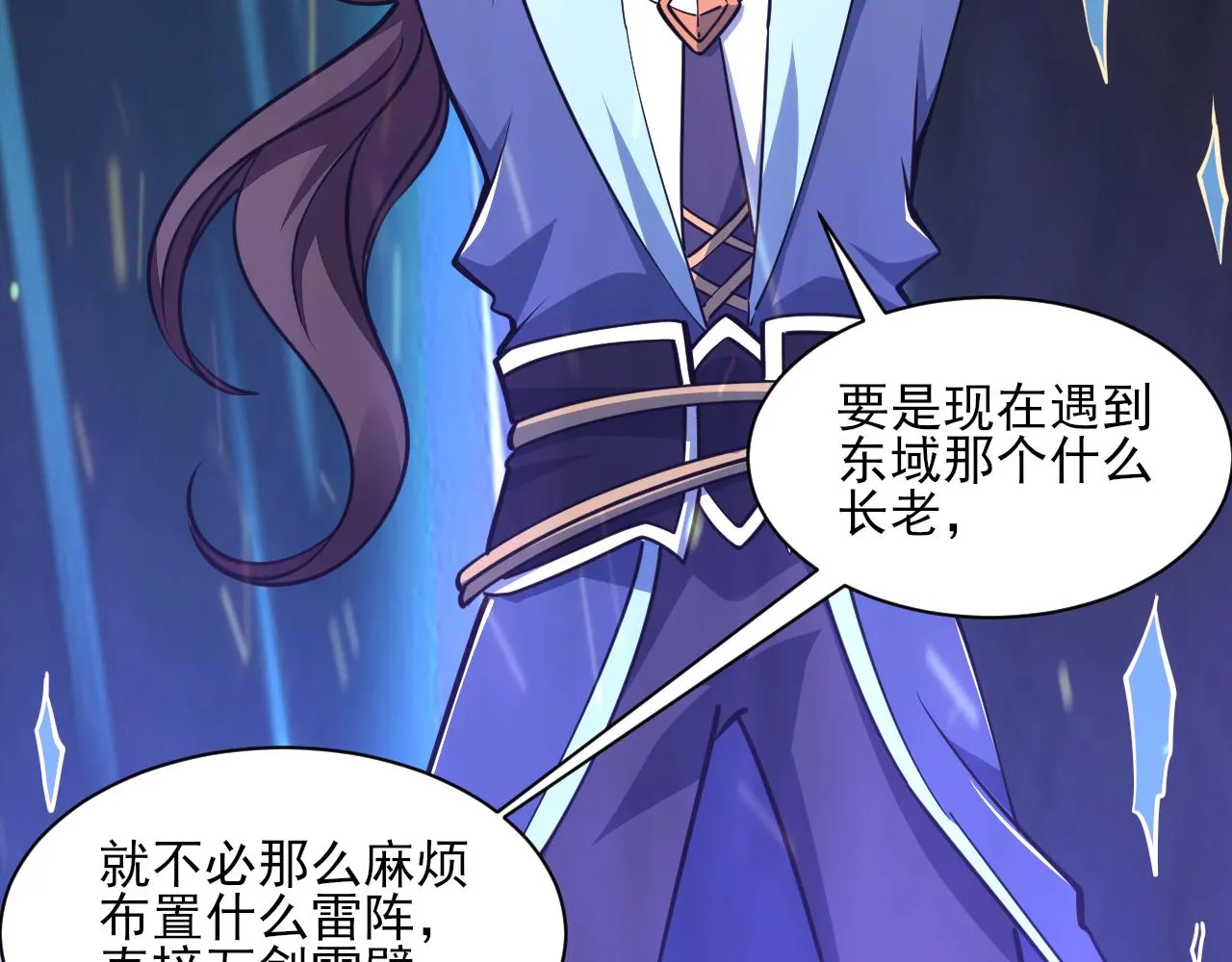 第52话助师兄渡劫反遭诬陷，升衣大会誓要立威 第42页
