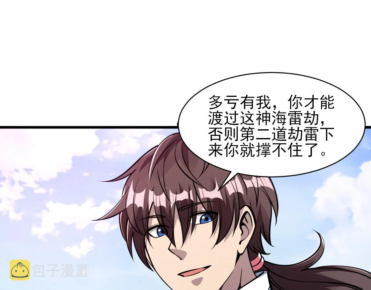 第52话助师兄渡劫反遭诬陷，升衣大会誓要立威 第44页