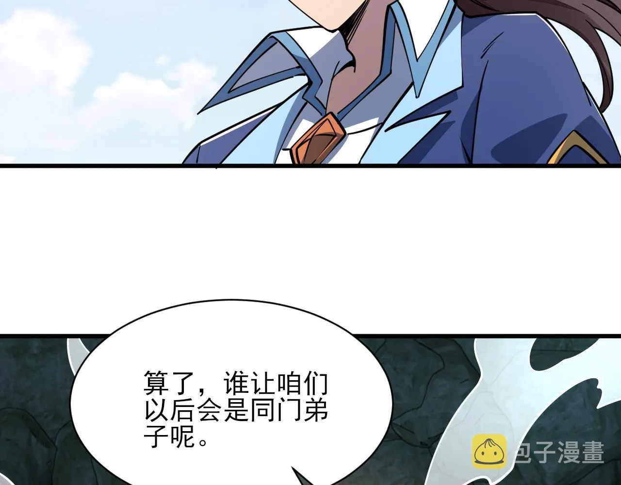 第52话助师兄渡劫反遭诬陷，升衣大会誓要立威 第45页