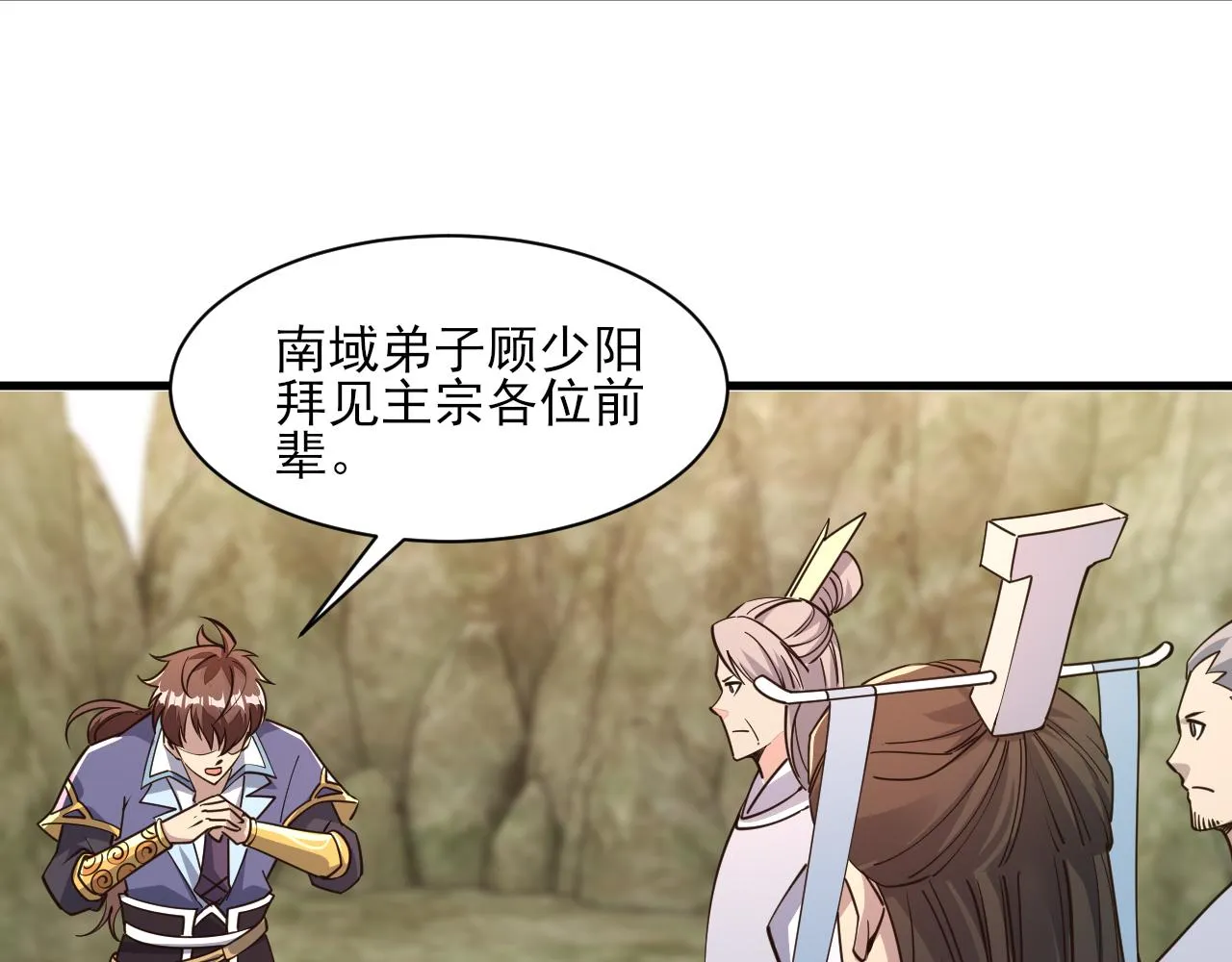 第52话助师兄渡劫反遭诬陷，升衣大会誓要立威 第53页