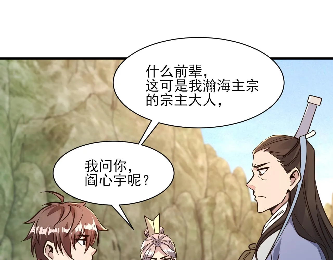 第52话助师兄渡劫反遭诬陷，升衣大会誓要立威 第55页