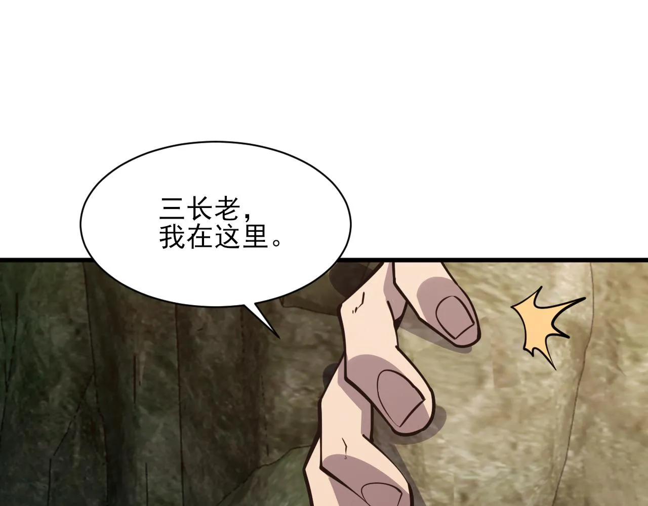 第52话助师兄渡劫反遭诬陷，升衣大会誓要立威 第57页