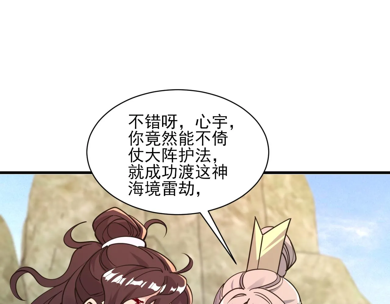 第52话助师兄渡劫反遭诬陷，升衣大会誓要立威 第63页