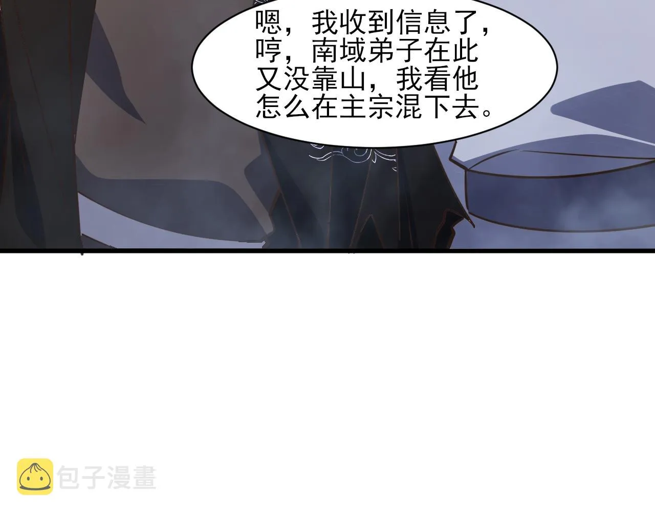 第52话助师兄渡劫反遭诬陷，升衣大会誓要立威 第69页