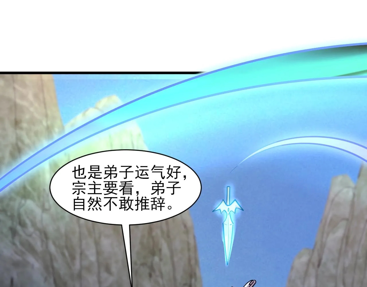 第52话助师兄渡劫反遭诬陷，升衣大会誓要立威 第79页