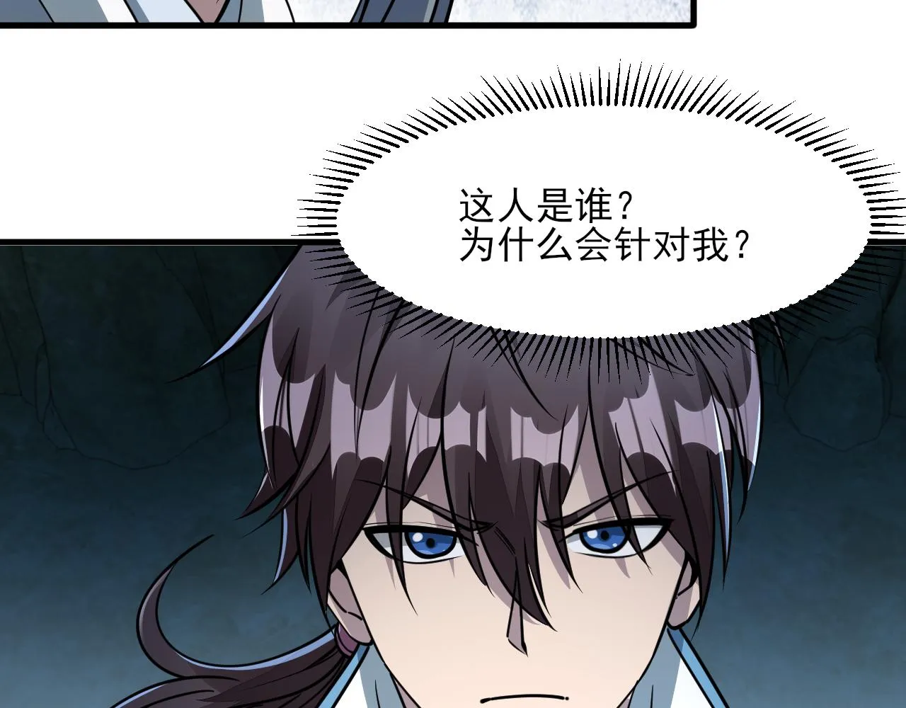 第52话助师兄渡劫反遭诬陷，升衣大会誓要立威 第96页