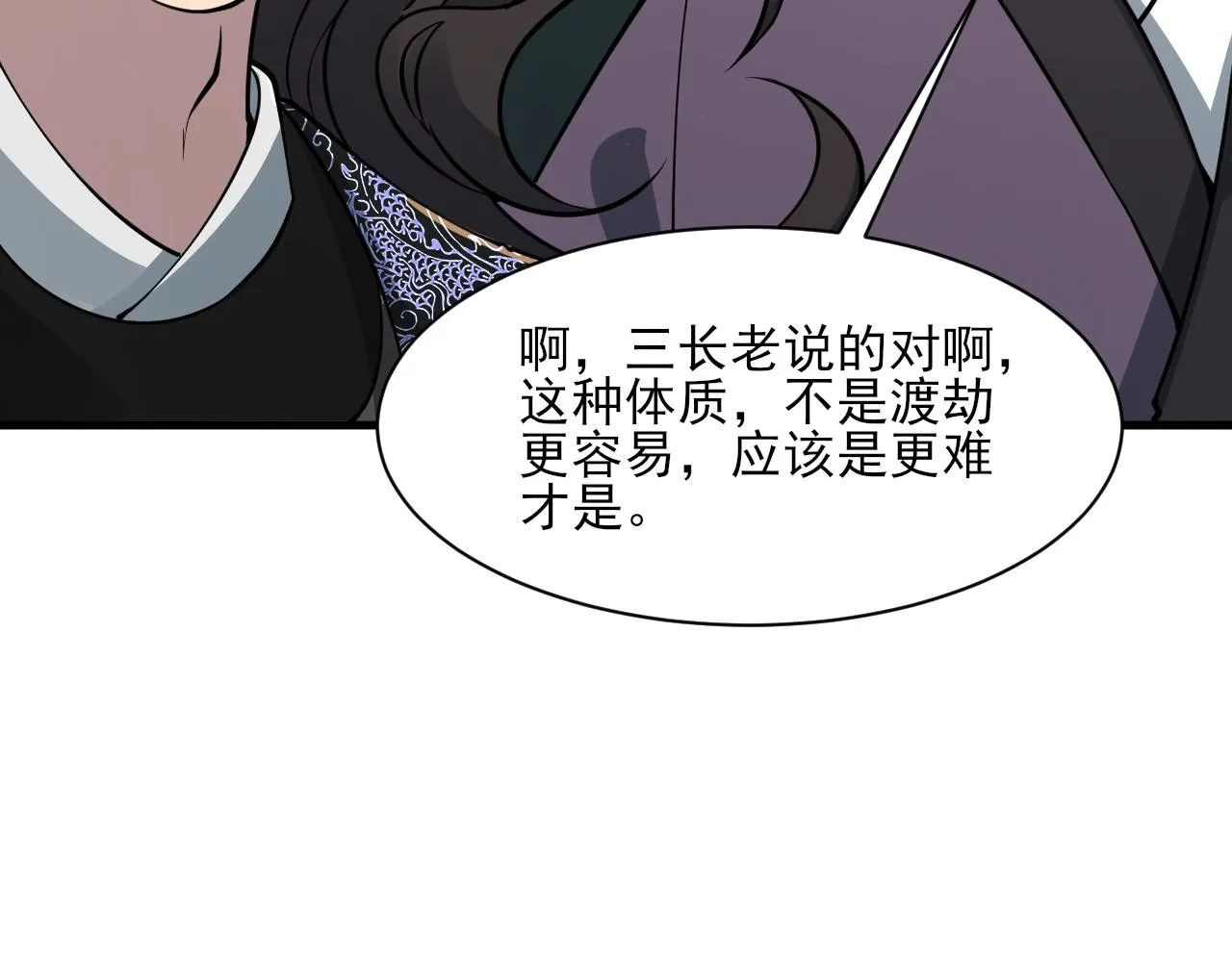 第52话助师兄渡劫反遭诬陷，升衣大会誓要立威 第99页