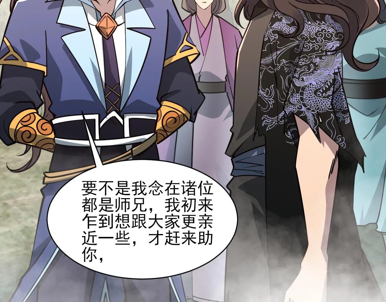 第52话助师兄渡劫反遭诬陷，升衣大会誓要立威 第101页