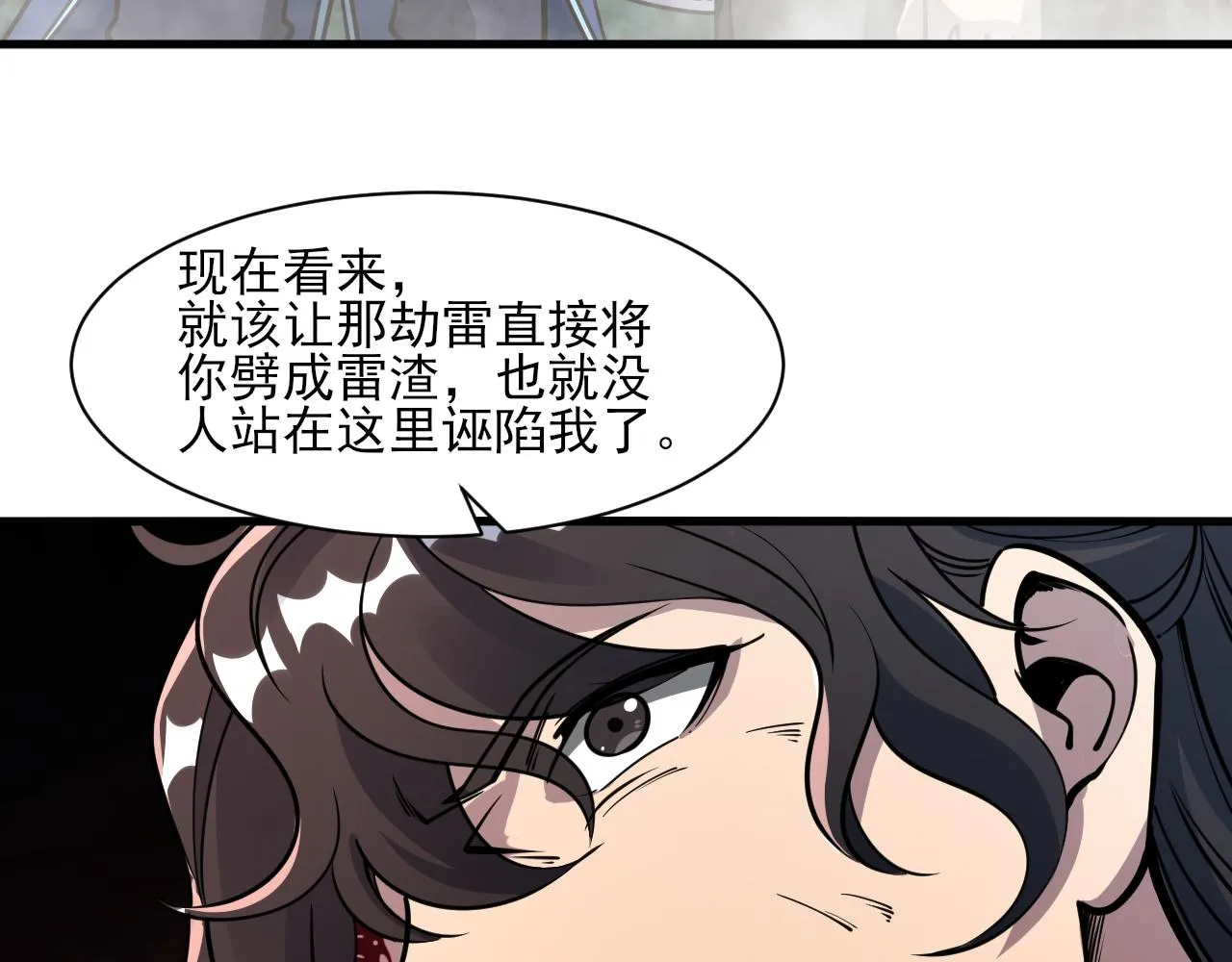 第52话助师兄渡劫反遭诬陷，升衣大会誓要立威 第102页