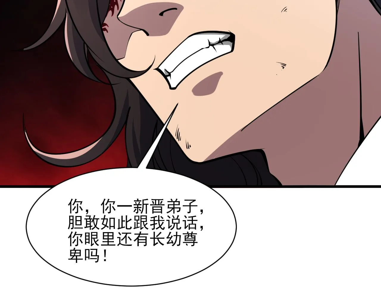 第52话助师兄渡劫反遭诬陷，升衣大会誓要立威 第103页