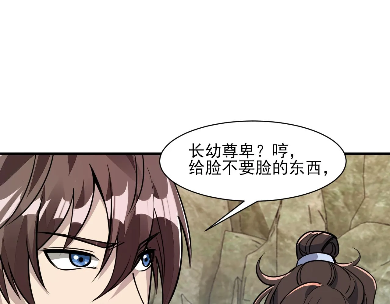 第52话助师兄渡劫反遭诬陷，升衣大会誓要立威 第104页