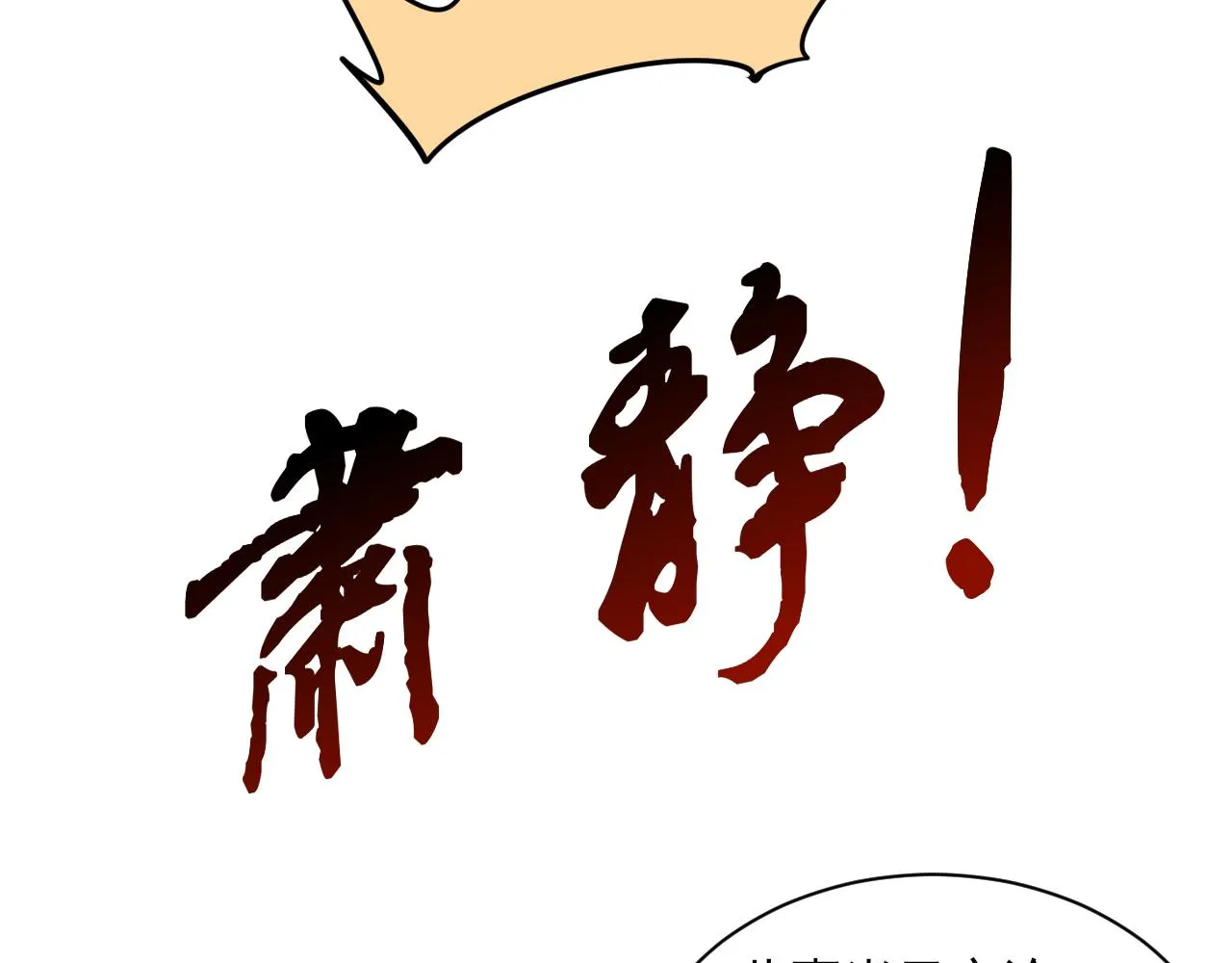 第52话助师兄渡劫反遭诬陷，升衣大会誓要立威 第107页