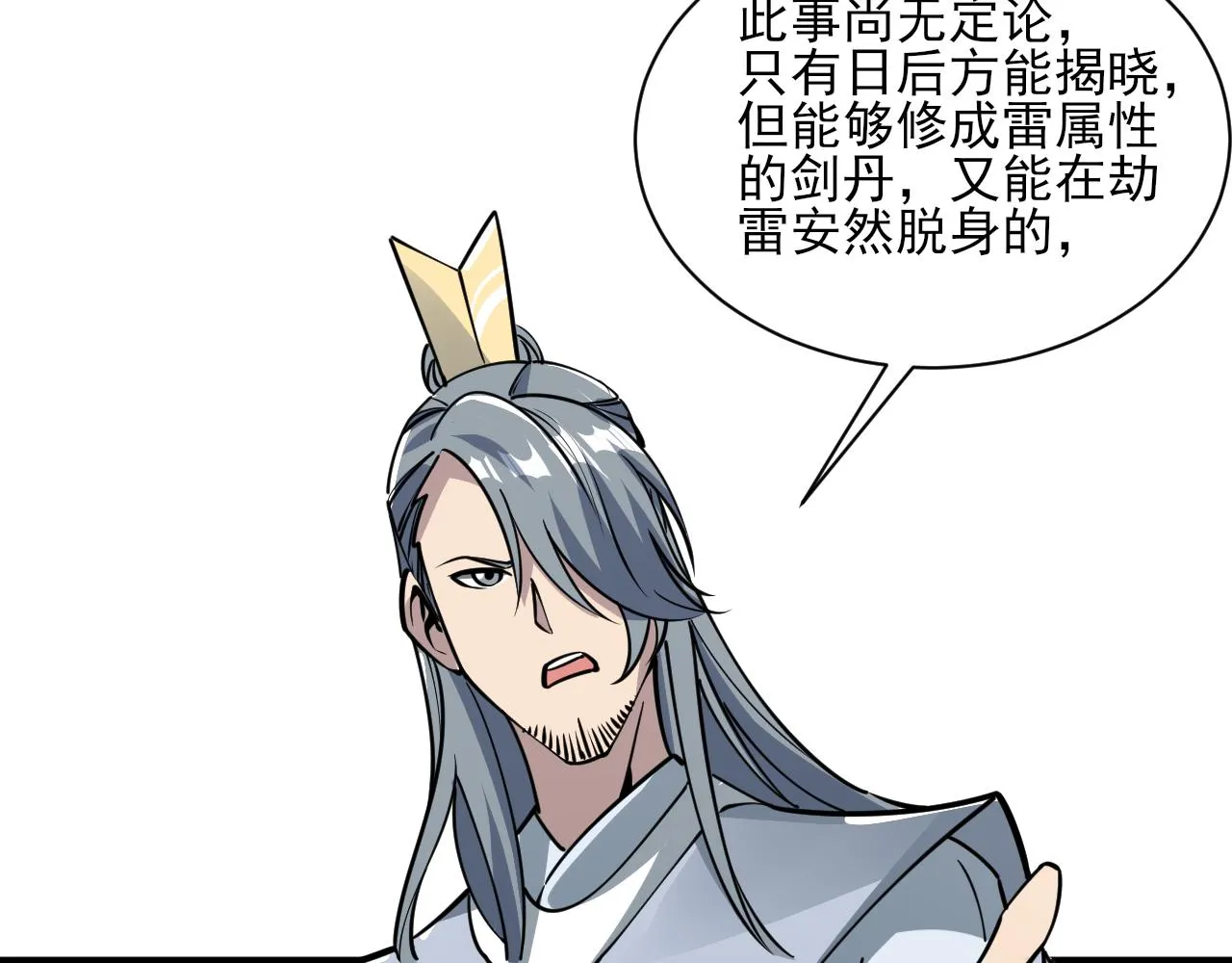 第52话助师兄渡劫反遭诬陷，升衣大会誓要立威 第108页