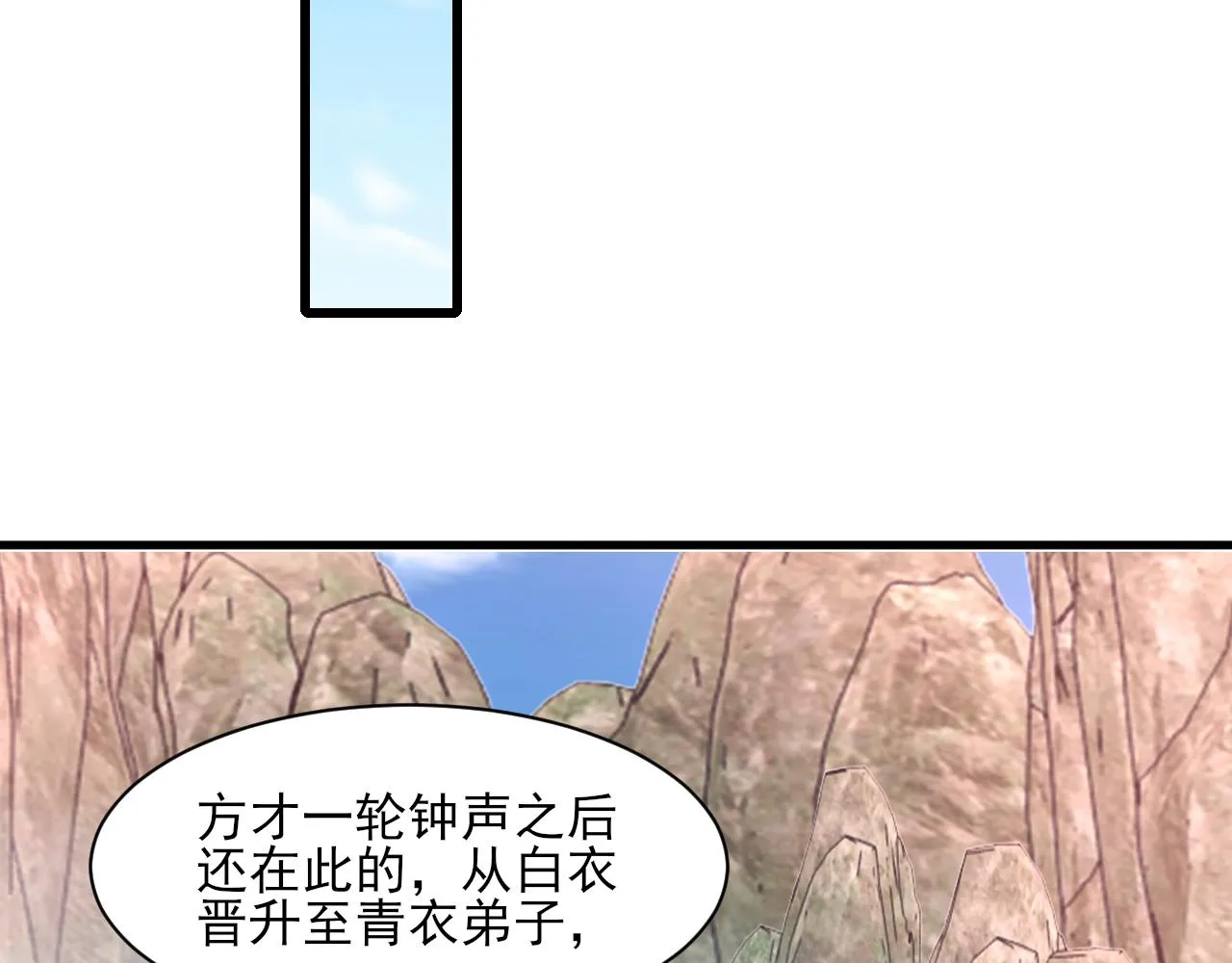 第52话助师兄渡劫反遭诬陷，升衣大会誓要立威 第116页