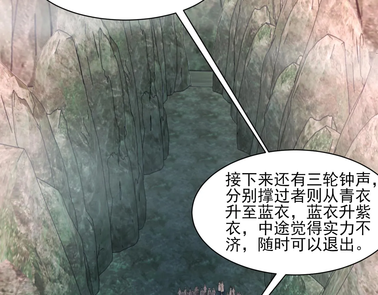 第52话助师兄渡劫反遭诬陷，升衣大会誓要立威 第117页