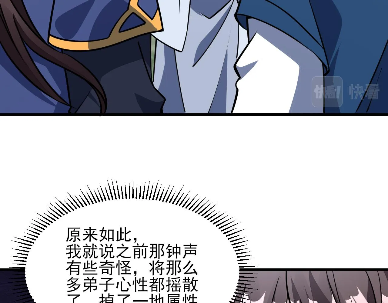 第52话助师兄渡劫反遭诬陷，升衣大会誓要立威 第121页