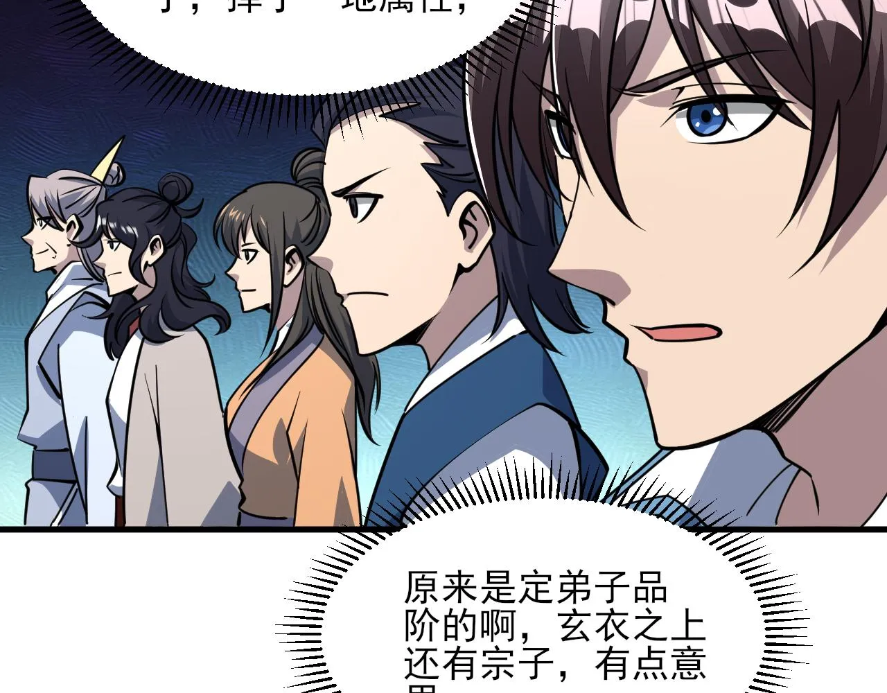 第52话助师兄渡劫反遭诬陷，升衣大会誓要立威 第122页