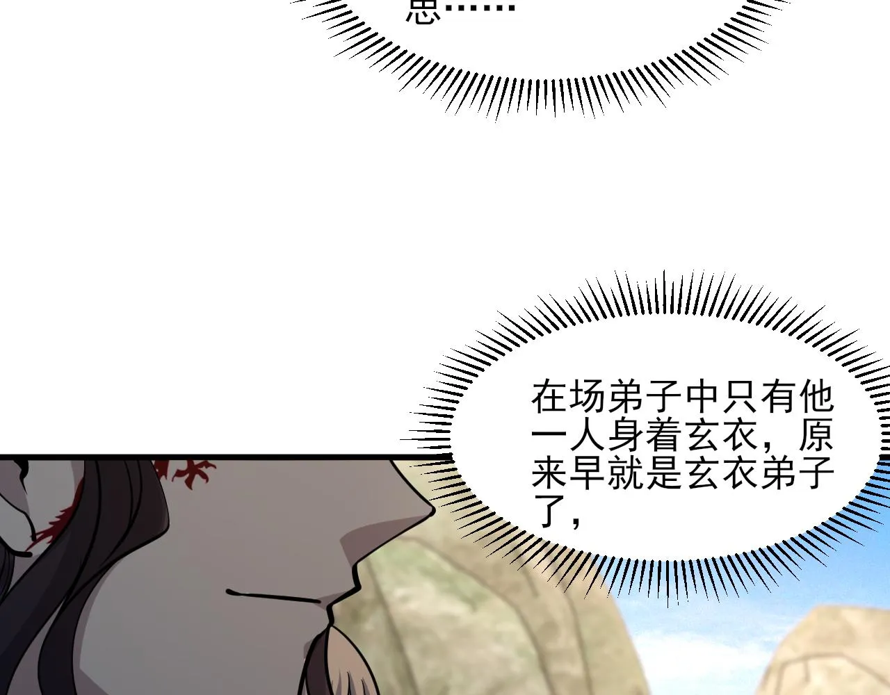 第52话助师兄渡劫反遭诬陷，升衣大会誓要立威 第123页