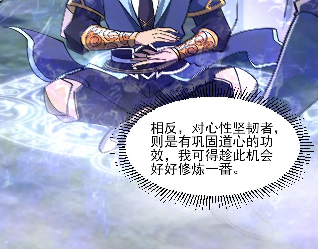 第52话助师兄渡劫反遭诬陷，升衣大会誓要立威 第137页