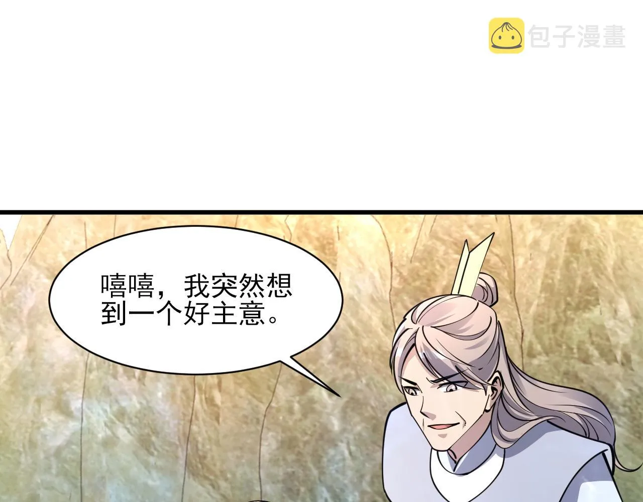 第52话助师兄渡劫反遭诬陷，升衣大会誓要立威 第139页