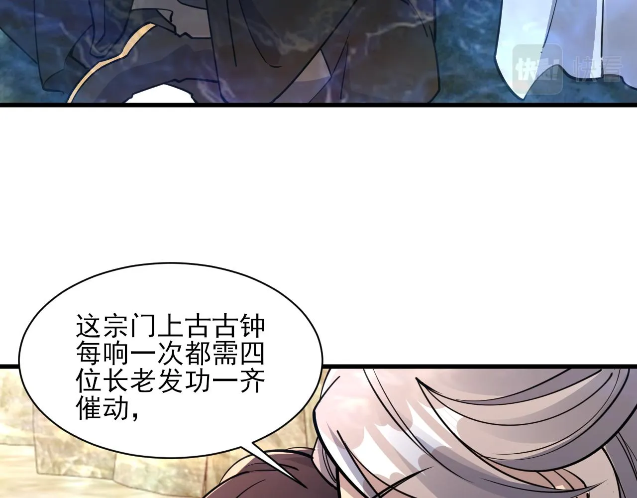 第52话助师兄渡劫反遭诬陷，升衣大会誓要立威 第141页