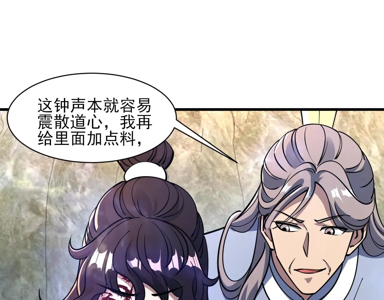 第52话助师兄渡劫反遭诬陷，升衣大会誓要立威 第143页
