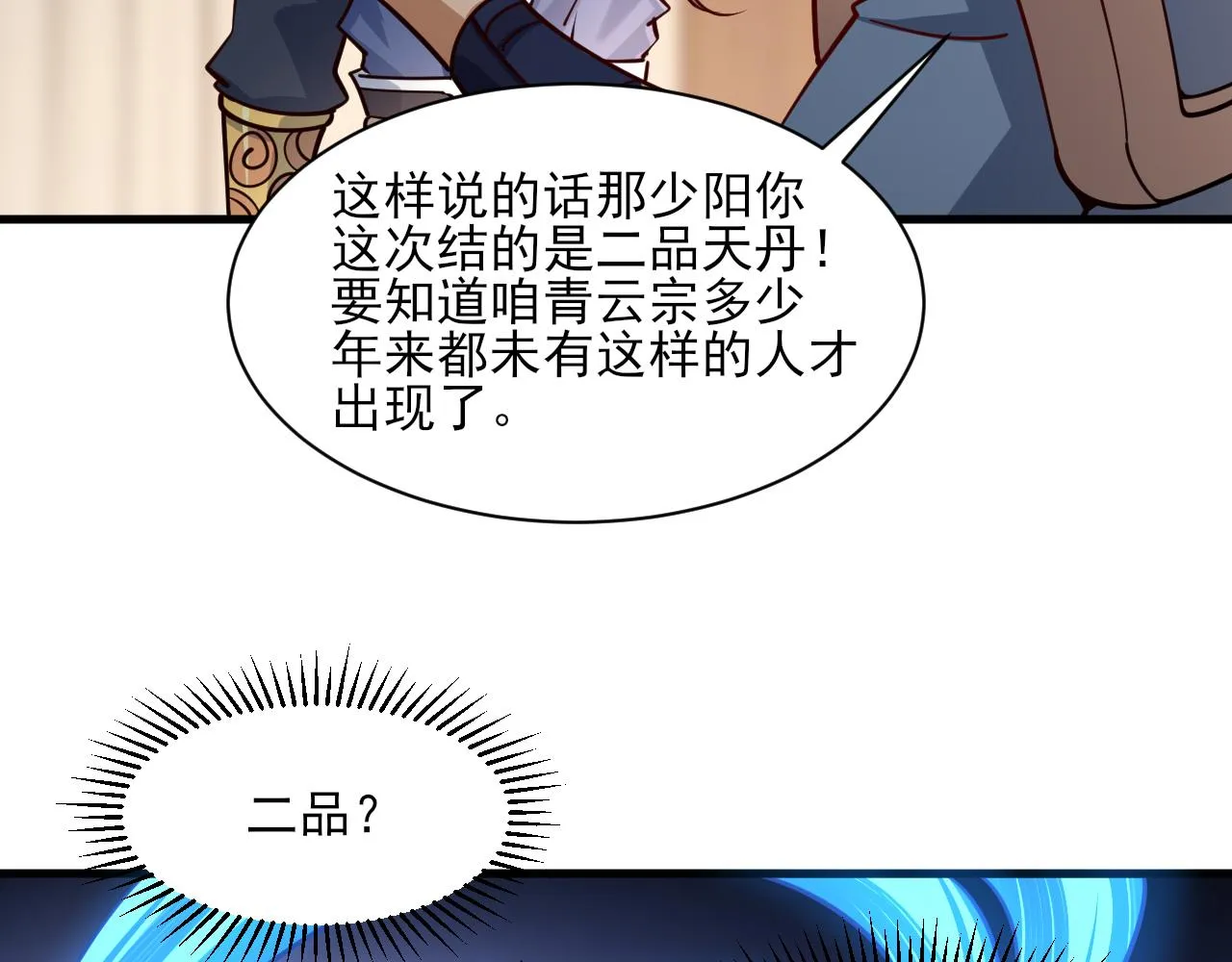 第49话天丹再现兑赌约，递剑王境第一人 第11页