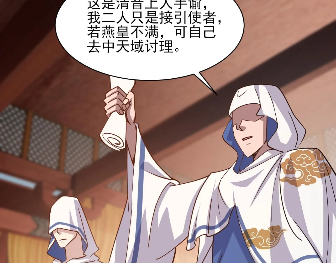 第49话天丹再现兑赌约，递剑王境第一人 第56页