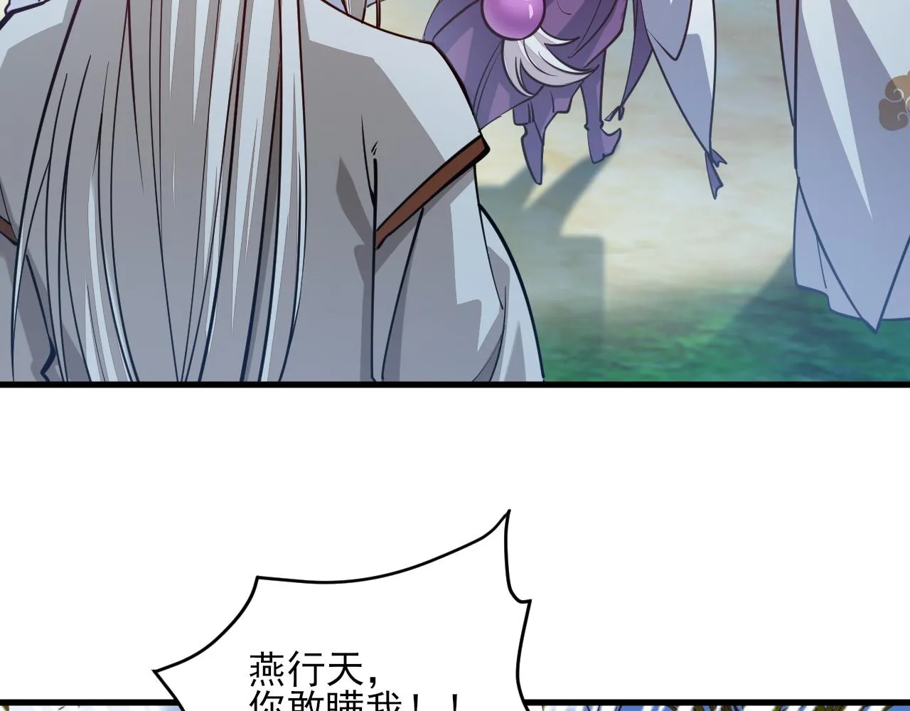 第49话天丹再现兑赌约，递剑王境第一人 第80页