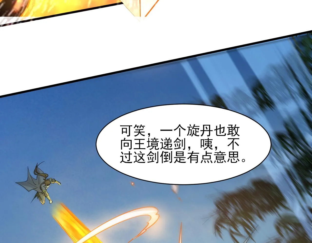 第49话天丹再现兑赌约，递剑王境第一人 第93页