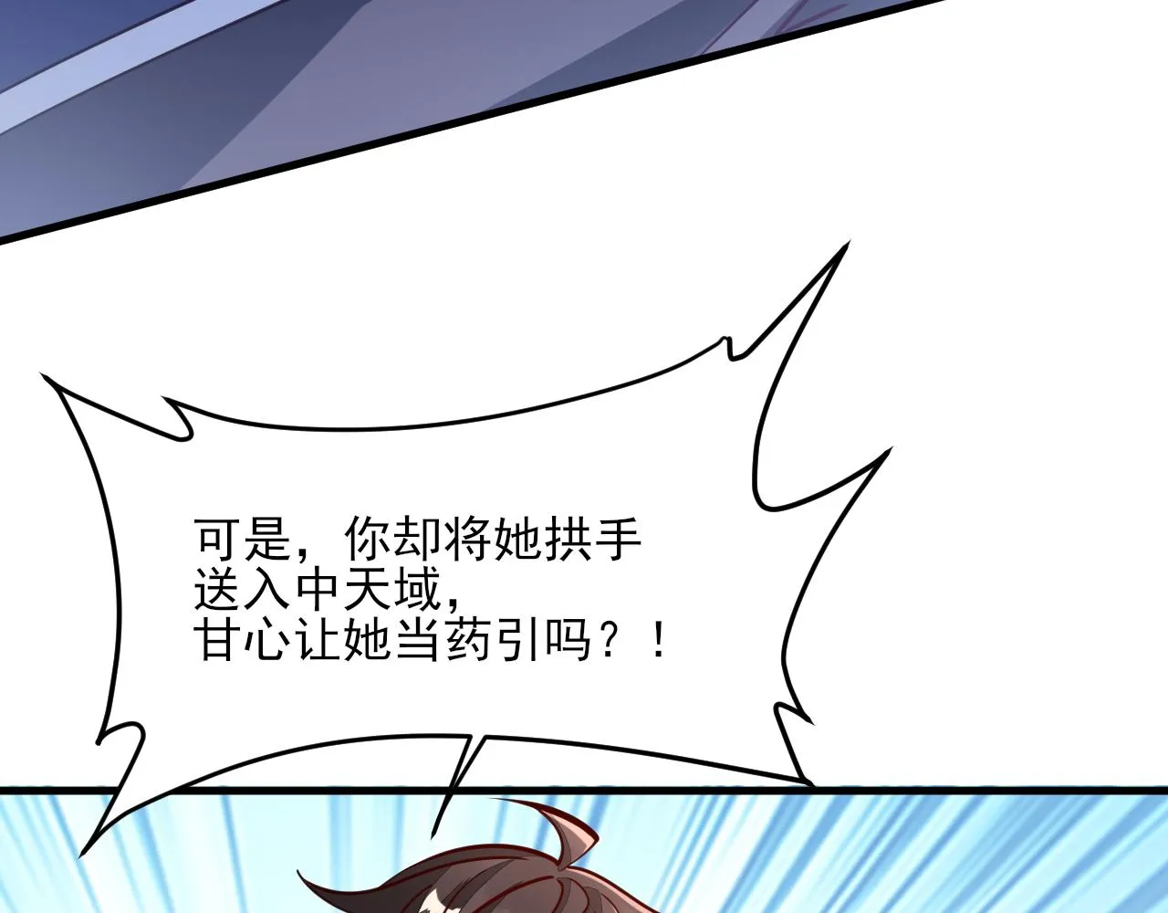 第49话天丹再现兑赌约，递剑王境第一人 第118页