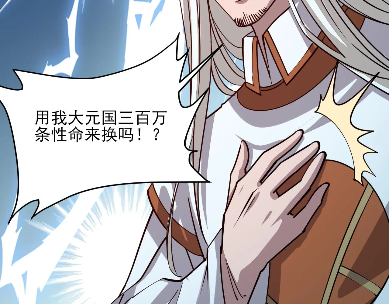 第49话天丹再现兑赌约，递剑王境第一人 第122页