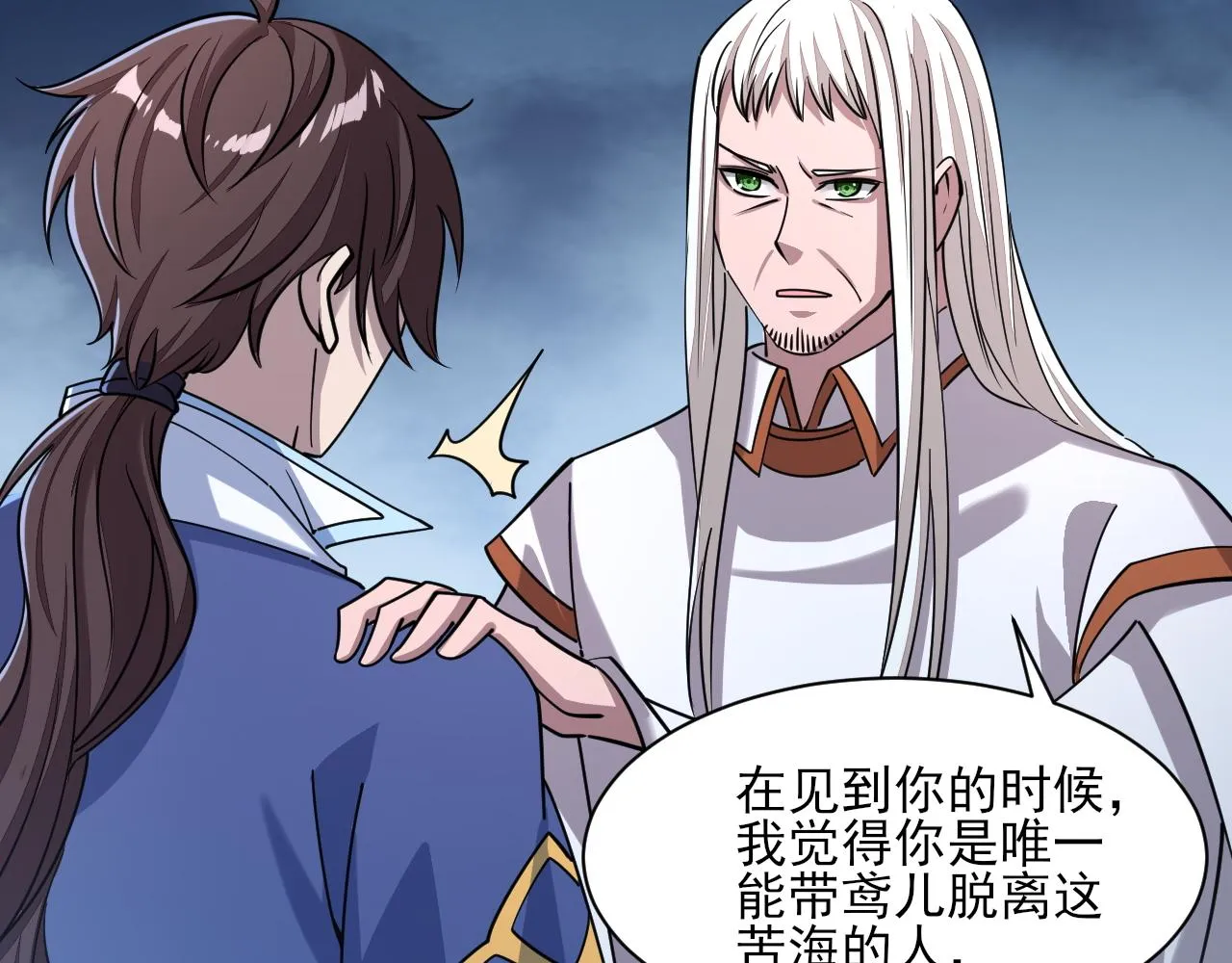 第49话天丹再现兑赌约，递剑王境第一人 第128页