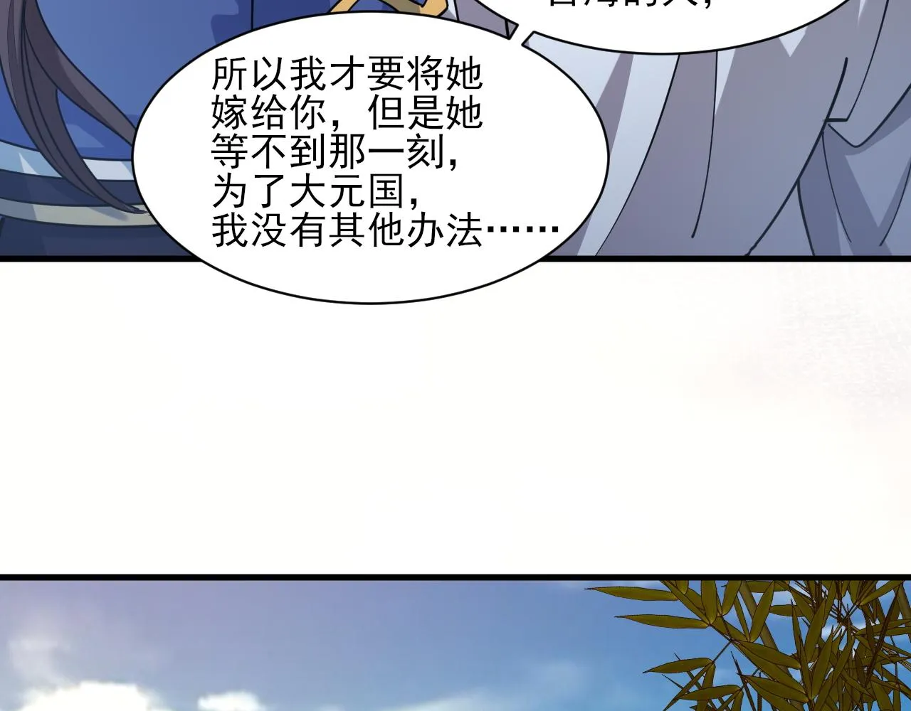 第49话天丹再现兑赌约，递剑王境第一人 第129页