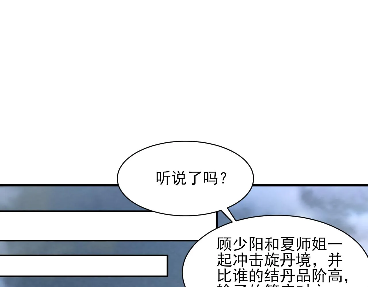 第48话忧师弟急成恐结下三品，结剑丹天降雷劫吓众人 第5页