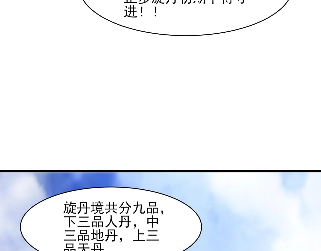 第48话忧师弟急成恐结下三品，结剑丹天降雷劫吓众人 第16页