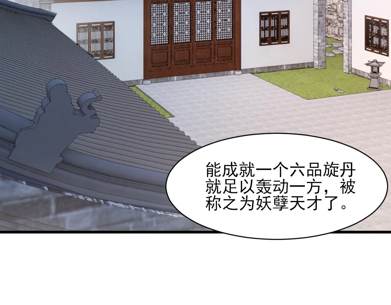 第48话忧师弟急成恐结下三品，结剑丹天降雷劫吓众人 第22页