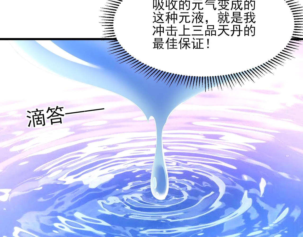 第48话忧师弟急成恐结下三品，结剑丹天降雷劫吓众人 第30页