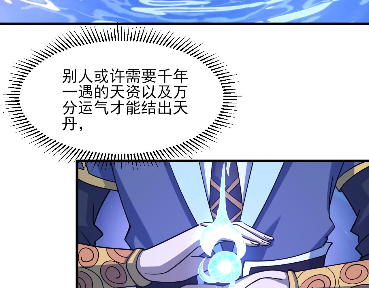 第48话忧师弟急成恐结下三品，结剑丹天降雷劫吓众人 第31页
