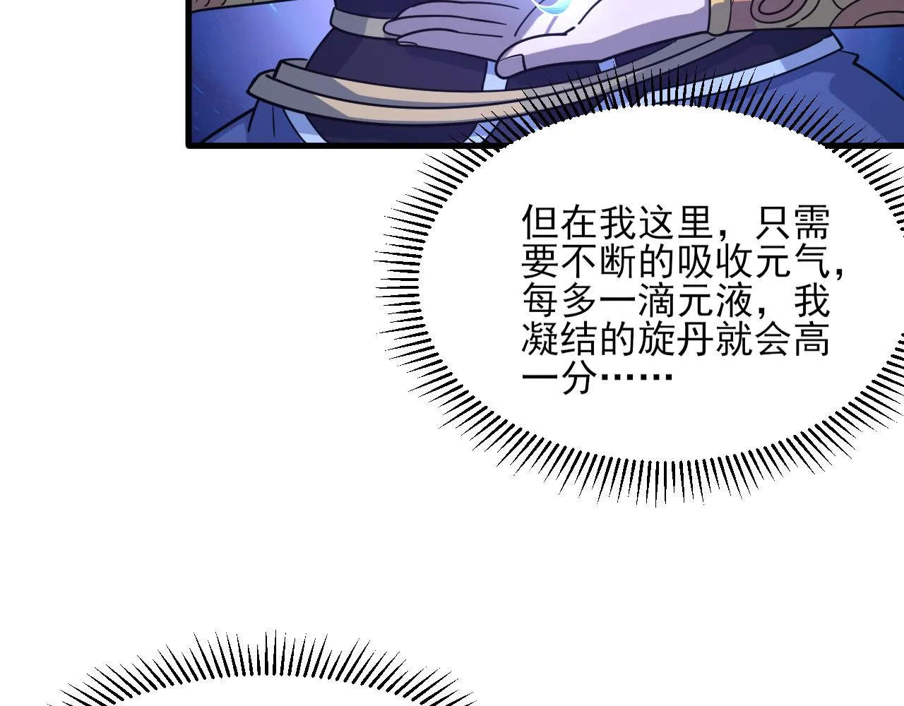 第48话忧师弟急成恐结下三品，结剑丹天降雷劫吓众人 第32页